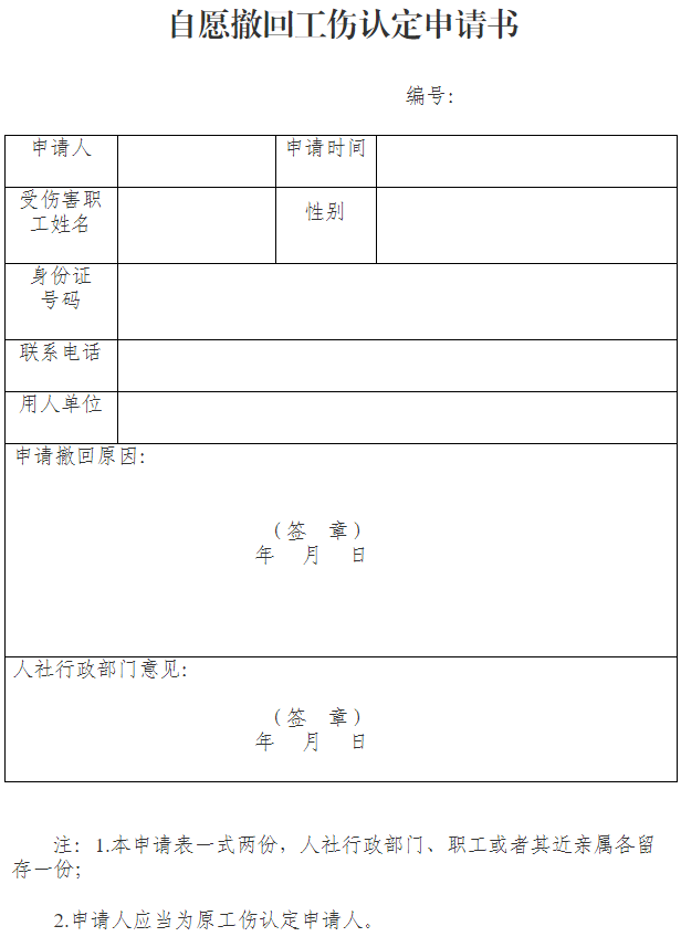 关于印发《兵团工伤认定工作规程（试行）》的通知