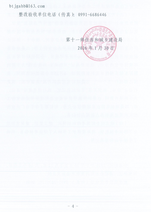 关于第十一师第一轮兵团生态环境保护督察反馈意见（序号2）整改完成情况的公示